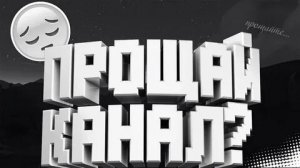 всем ПОКА...