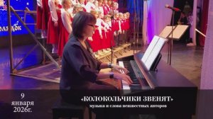 «Колокольчики звенят», музыка и слова неизвестных авторов