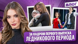 Игнатов и Куница о Трусовой и Косторной / Интервью Худайбердиевой и Шубенкова / Ледниковый период