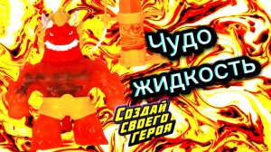 ДЕЛАЮ КОСМИЧЕСКИЕ НАПОЛНИТЕЛИ ДЛЯ ГУДЖИТСУ!