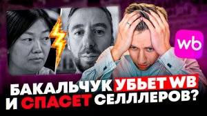 Срочные новости: МВИДЕО vs Wildberries - кто выживет?! Прибыль ГДЕ?