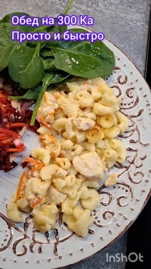 Худеем к лету🧘♀️ОБЕД НА 300 Ка🍴Меню на каждый день #похудение #худая #диета #ОБЕД #тело #здоровье