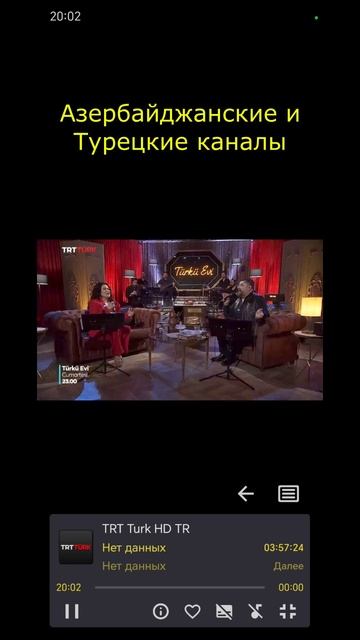азербайджанские и турецкие каналы смотреть онлайн