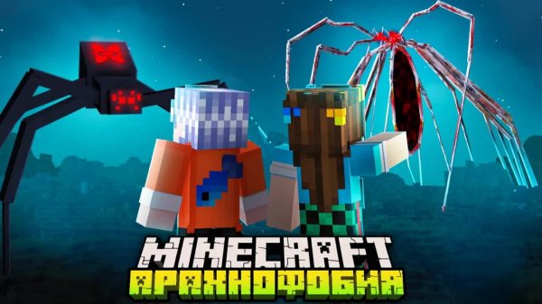 😨 Я Прожил 100 Дней в АРАХНОФОБИИ в Майнкрафт!