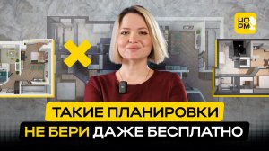 Лучшие и худшие планировки квартир. Какие удобны для жизни, а какие — только для инвестиций