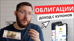 Заработок на облигациях, стабильный финансовый поток. Реальный опыт дефолтов от подписчика