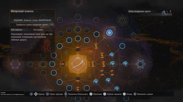 Nioh 2 Remastered Мастер одати (BRONZE)