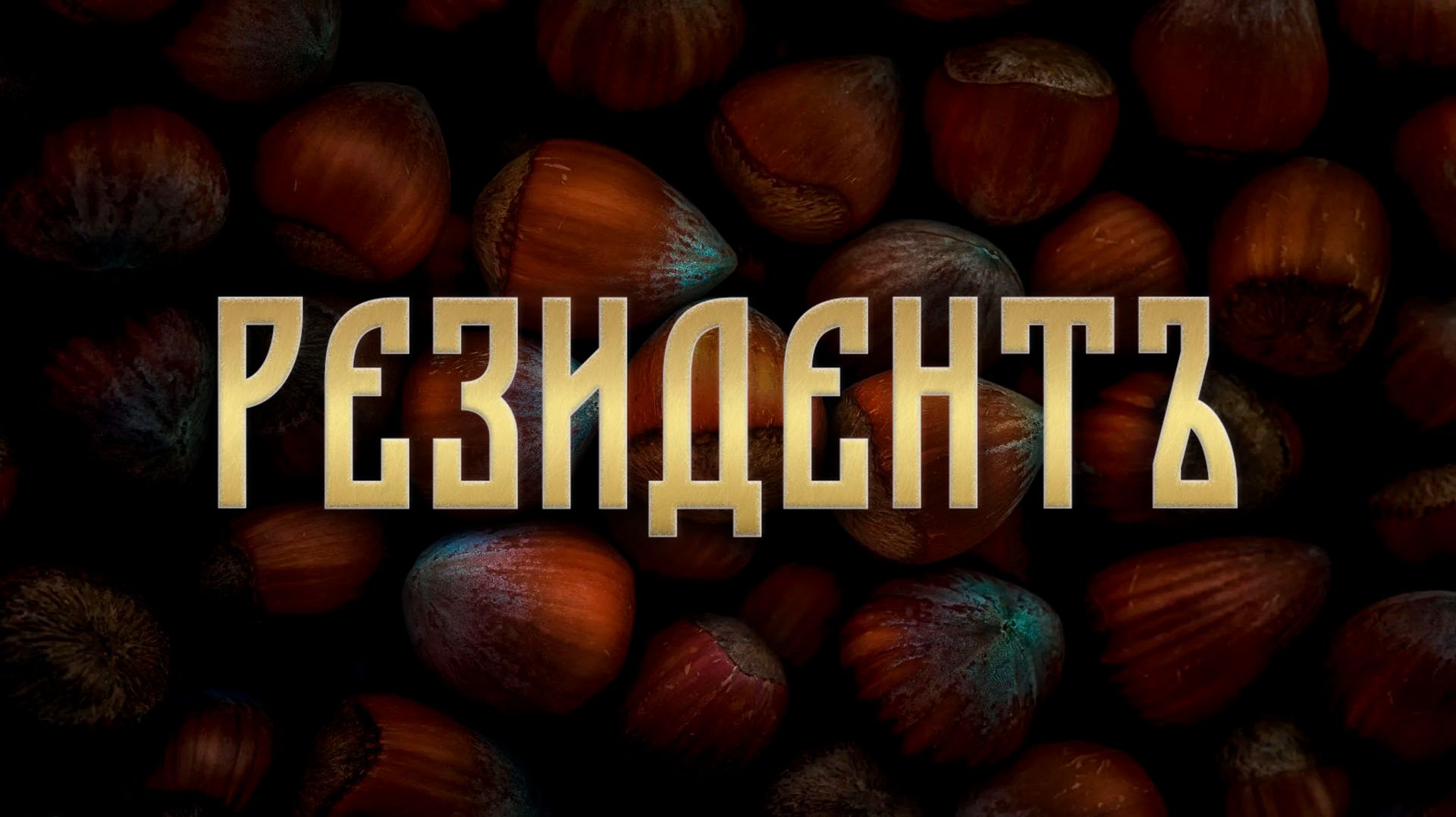 Общение в Чат рулетке // Рулет Тв // Новости // Обсуждение // История // Политика // Аналитика смотреть онлайн