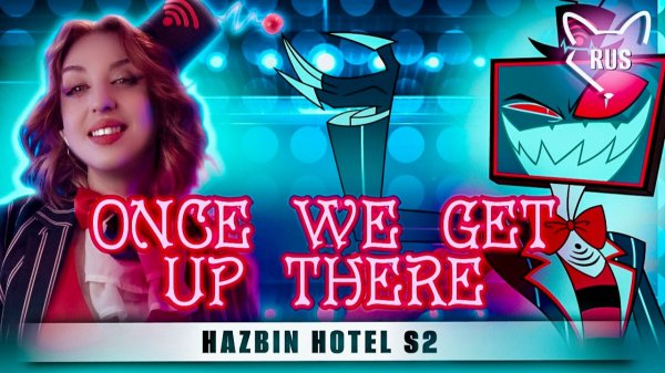 ONCE WE GET UP THERE [ Женская версия ] кавер на русском от ‪@Tanri3‬