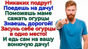 Я разнесла семейный колхоз! Родня окочурилась, как гнилые помидоры!  | Жизненные Истории