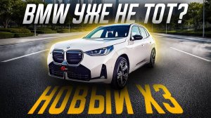 Новый BMW X3 2025. Полный ОБЗОР самого УМНОГО кроссовера