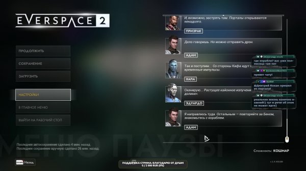 Everspace 2. Дотянуться до звезд...