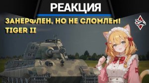 Реакция CrewGTW yf Обзор на Королевские Тигры и Семейство БМП Marder 1 | War Thunder!