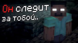 Herobrine ГДЕ-ТО в тумане... (From The Fog) - Майнкрафт Хоррор Моды #3