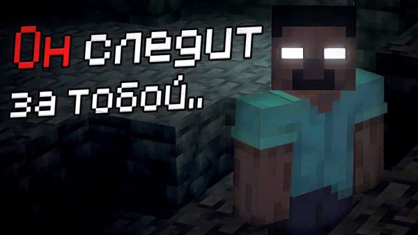 Herobrine ГДЕ-ТО в тумане... (From The Fog) - Майнкрафт Хоррор Моды #3