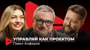 Проектное управление на примере олимпиады в Сочи от профессора Сколково Павла Алферова