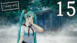 7 дней лета (7ДЛ) Лена-классик #15 Пингвины