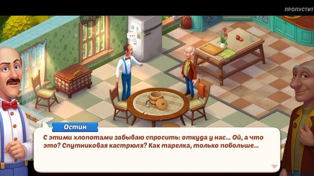 Homescapes прохождение #9