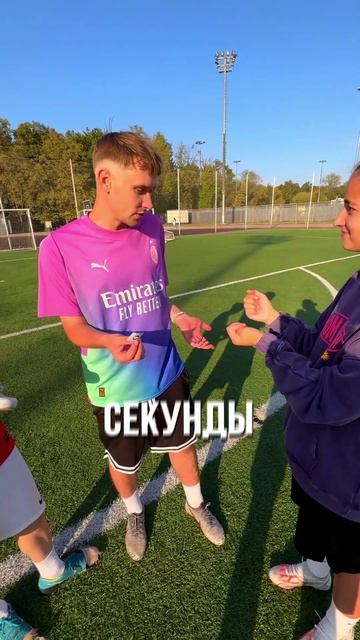 Забей гол и я куплю тебе ВСЁ от А до Я !