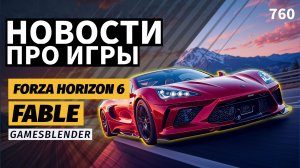 Gamesblender № 760: перезагрузка в Ubisoft, показ Fable и Forza Horizon 6, новая Life is Strange