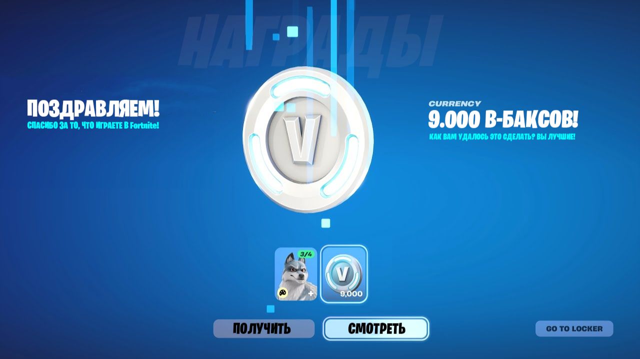 СПОСОБ КАК ПОЛУЧИТЬ 9000 В-БАКСОВ БЕСПЛАТНО! БЕСПЛАТНЫЕ В-БАКСЫ ФОРТНАЙТ 2026! В БАКСЫ БЕСПЛАТНО! смотреть онлайн