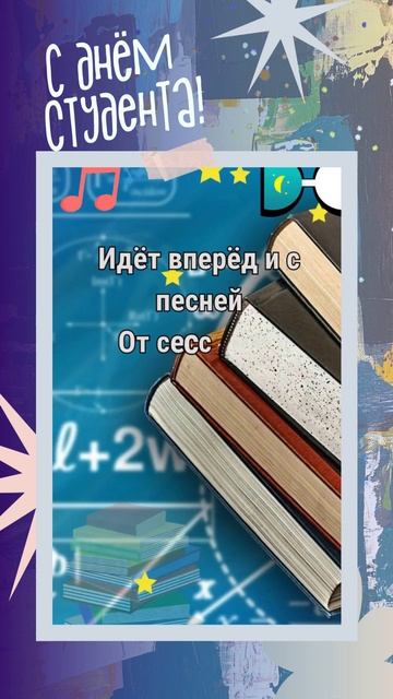 С Днём студента! смотреть онлайн