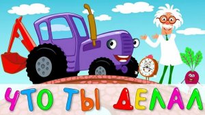 ОБУЧАЮЩИЕ МУЛЬТФИЛЬМЫ, ФОРМЫ, ЦВЕТА И ФАНТАЗИИ | СИНИЙ ТРАКТОР | МАША И МЕДВЕДЬ