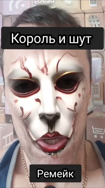 Король и шут #пародия #юмор #смешно #кавер