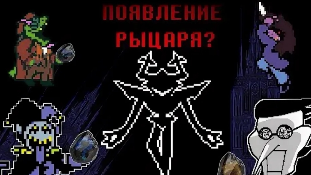 ИДЕЯ СВОБОДЫ И СТРАХ СУДЬБЫ В ДЕЛЬТАРУН | Теория стекла | Deltarune теории и анализы *Автор UnderFun смотреть онлайн