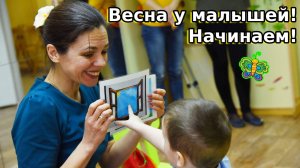 🌱 Весна у малышей 💐 Мастер-класс для педагогов