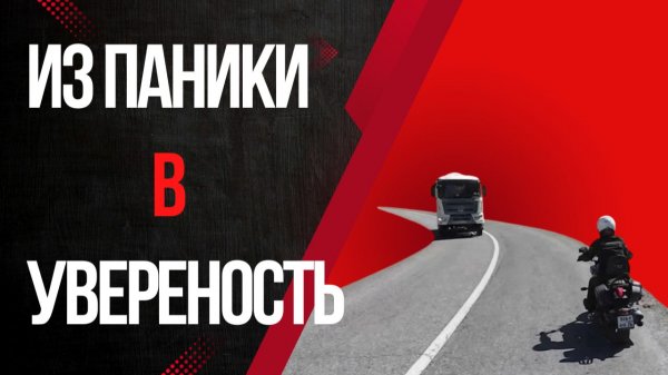 Как девушке стать уверенной на мотоцикле. Отзыв после прохождения курса na_motorcycle
