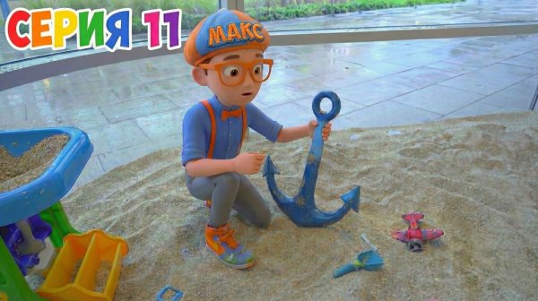 Знайка Макс в детском музее «Глейзер» 🔍 | Учимся и исследуем | Мир Открытий