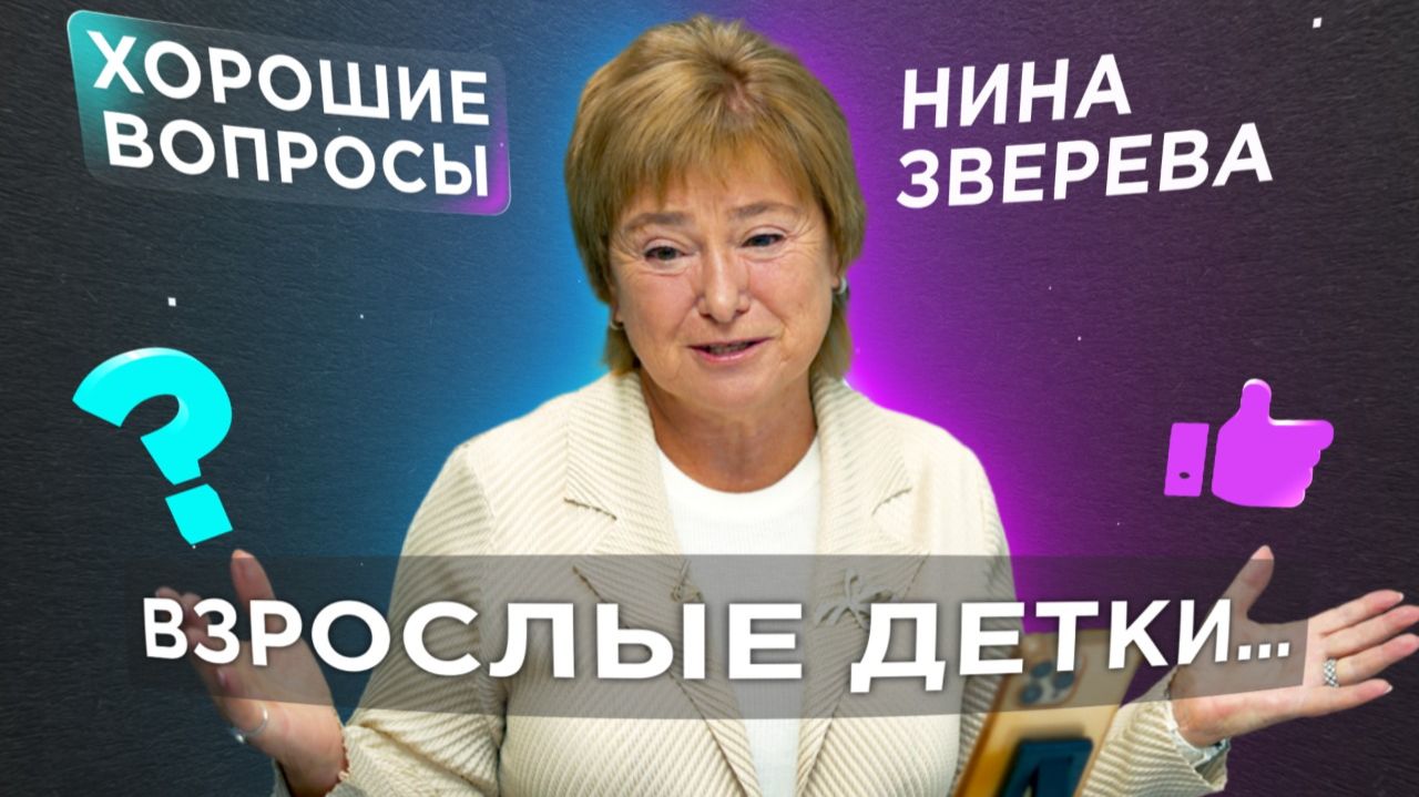 Как выстроить границы со взрослыми детьми