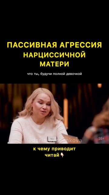 #нарциссичнаямать #нарцисс #отношениясмамой #отношениясродетелем #детскаятравма #страх #психолог