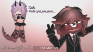 Рейхушка разыгрался чего-то