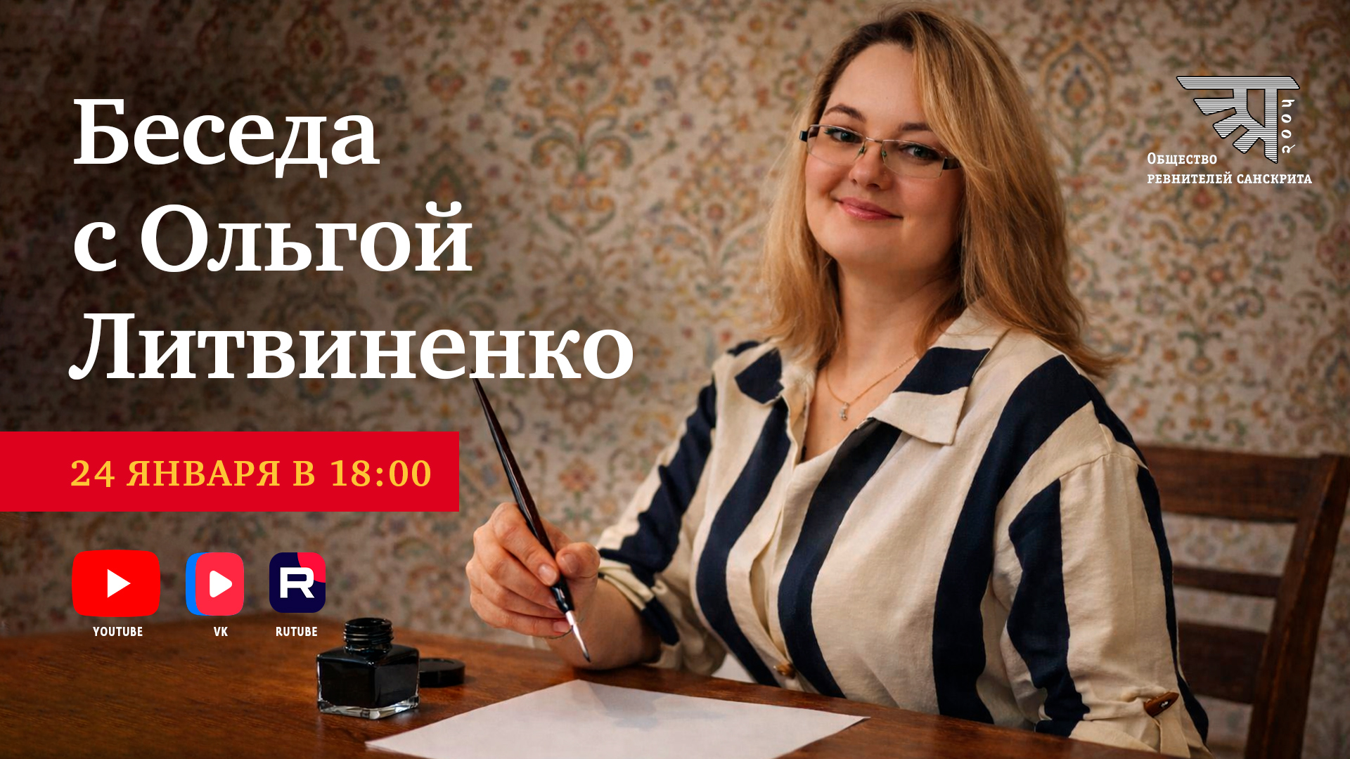 Беседа с Ольгой Литвиненко