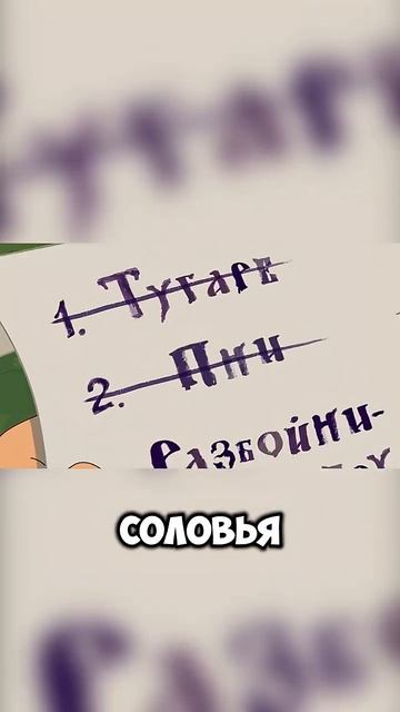 Три Богатыря - Сон Ильи: Отсылки и Пасхалки #nikilangelo #трибогатыря #мультик #кино #анимация смотреть онлайн