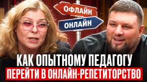 Плюсы и минусы онлайн-репетиторства | Опыт педагога, которая была по обе стороны