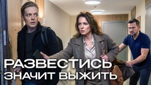 РАЗВОД // Кому на самом деле ХУЖЕ?