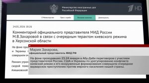 В МИД РФ назвали варварским преступлением атаку ВСУ на скорую помощь в Херсонской области.