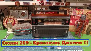 Океан 209 - Красавчик Джонни ! Аппарат Готов ))) Привет из 1979 года . СССР !!!