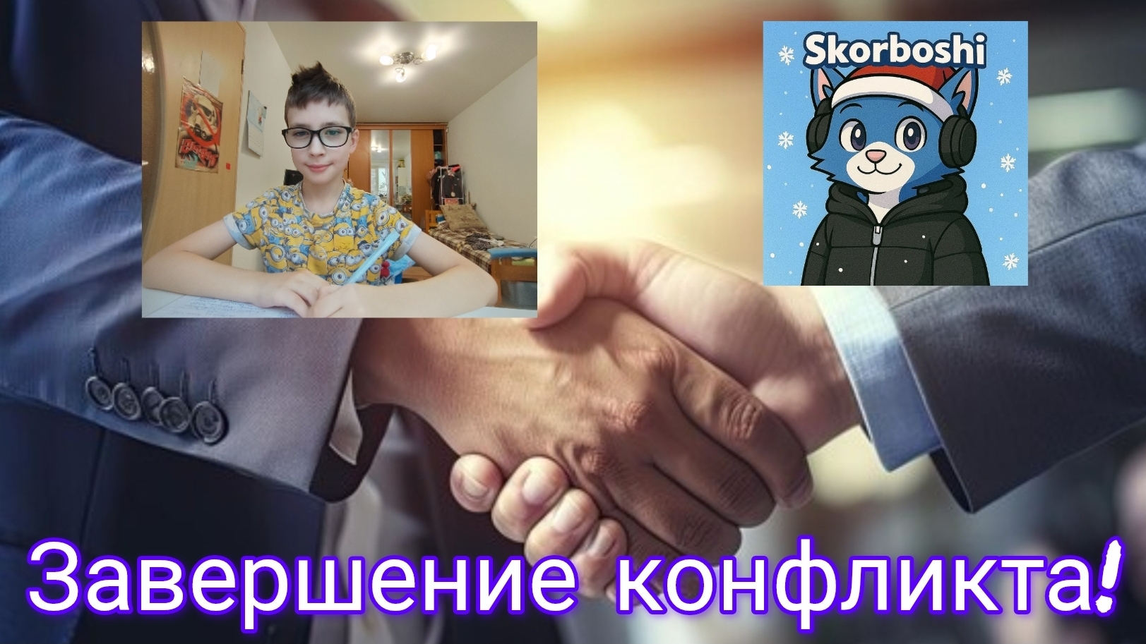 🤝 ЗАВЕРШЕНИЕ КОФЛИКТА С SKORBOSHI И FSG STUDIO 🤝 смотреть онлайн