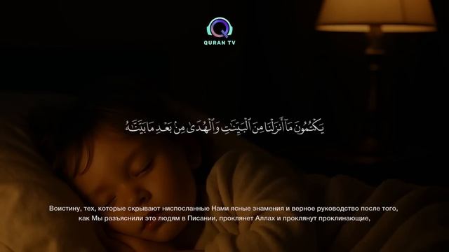 Аль Бакара Сура очень красивое чтение каждую ночь перед сном на всю ночь смотреть онлайн