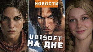 Prince of Persia, Tomb Raider Catalyst, Knight’s Path, Beyond Good and Evil 2 | НОВОСТИ ИГР