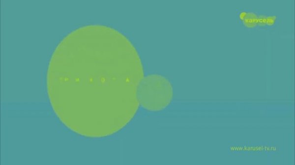 заставка карусель 2020