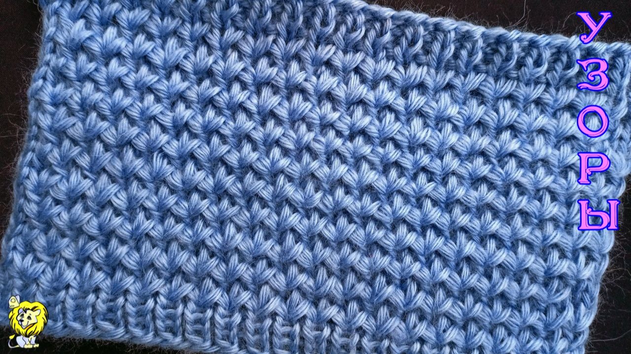 Узор спицами мелкоузорчатый смотреть онлайн