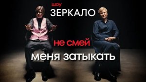 Что значит агрессия? Почему у меня рак? | Шоу Зеркало с Аллой Филиной