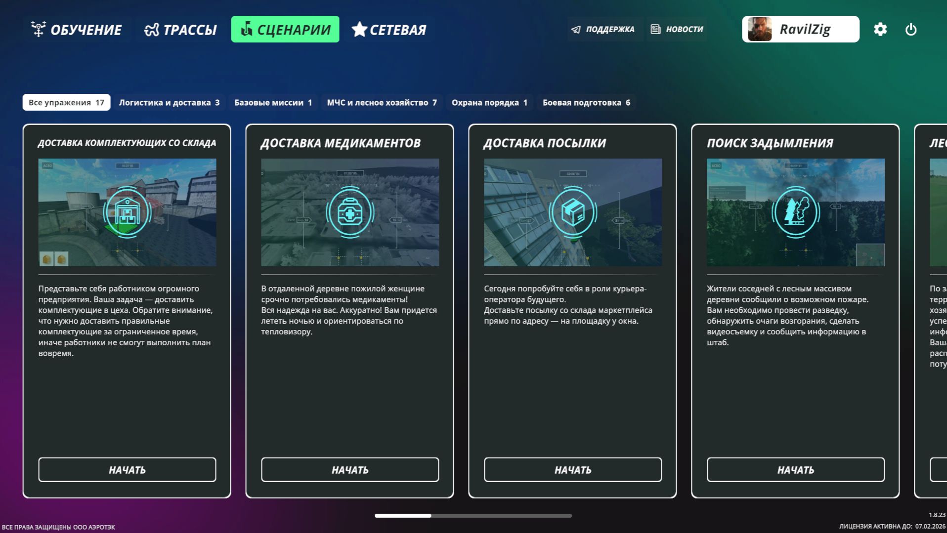 Тестовый пролёт в АЭРОСИМ