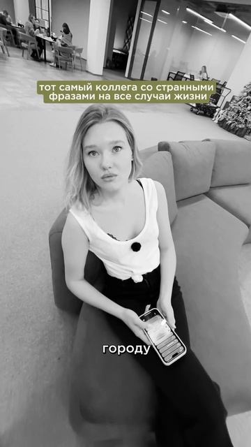 IMТот самый коллега со странными фразами на все случаи жизни… #shorts