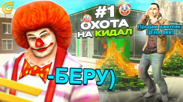 🥷🏻 ОХОТА НА КИДАЛ #1 в ГРАНД МОБАЙЛ - ПРИТВОРИЛСЯ 7-ми ЛЕТНИМ ШКОЛЬНИКОМ GRAND MOBILE
